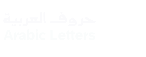 شركة حروف العربية لحلول الأعمال