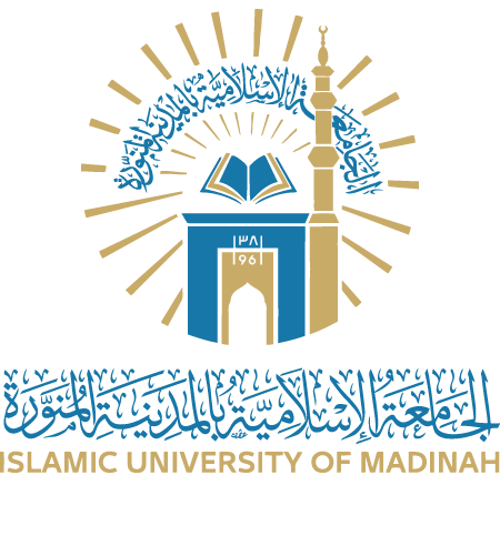 الجامعة الاسلامية بالمدينة المنورة