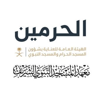 شعار معهد المسجد النبوي